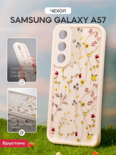 Samsung Чехол на A57