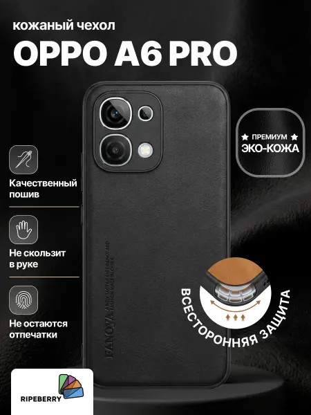 Ripeberry Чехол для Oppo A6 pro