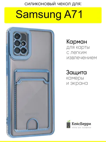 КейсБерри. Чехол для Samsung Galaxy A71, серия Metallic rim