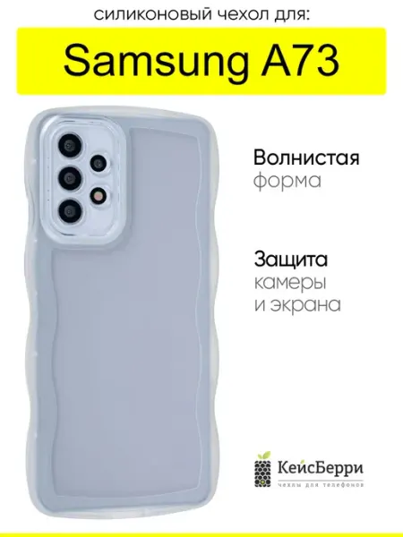КейсБерри. Чехол для Samsung Galaxy A73, серия Big wave