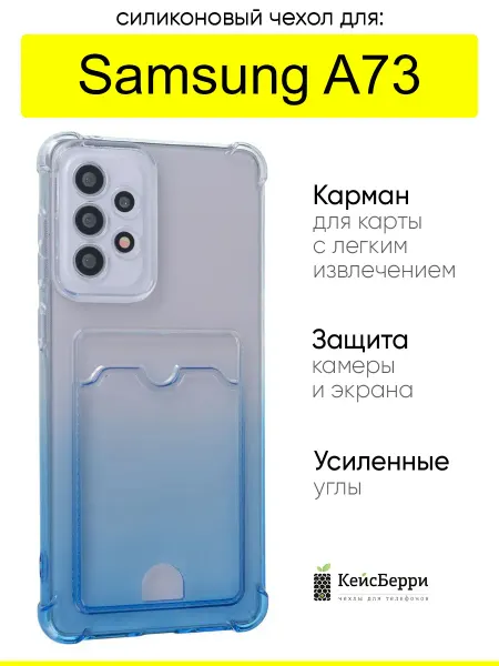 КейсБерри. Чехол для Samsung Galaxy A73, серия Gradient color