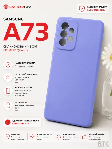 RedTurtleCase Чехол для Samsung A73 защитный