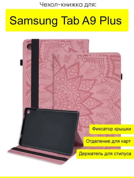 КейсБерри. Чехол для Samsung Galaxy Tab A9 Plus, серия Weave Case