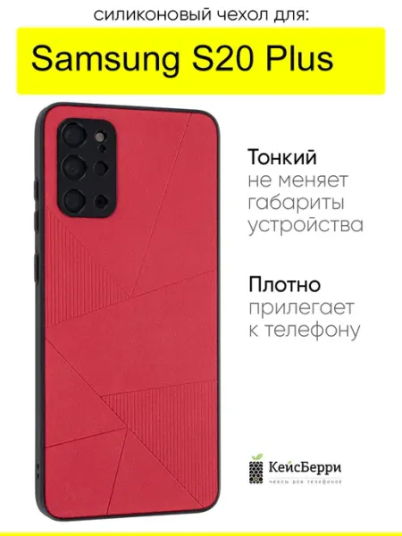 КейсБерри. Чехол для Samsung Galaxy S20 Plus, серия Abstraction