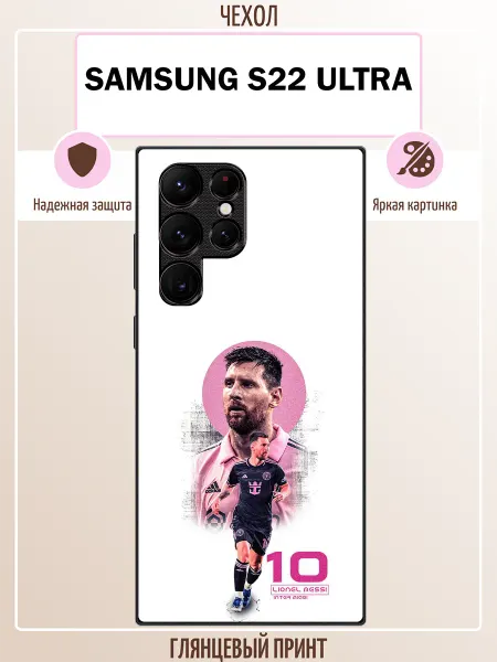 ALLcase111 Чехол на Samsung S22 Ultra Месси