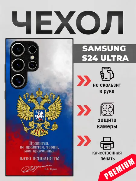 BeeFcase Чехол на Samsung S24 Ultra герб России