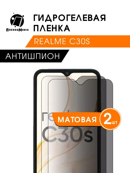 ПленкоMania Гидрогелевая защитная пленка Realme C30S антишпион 2 шт