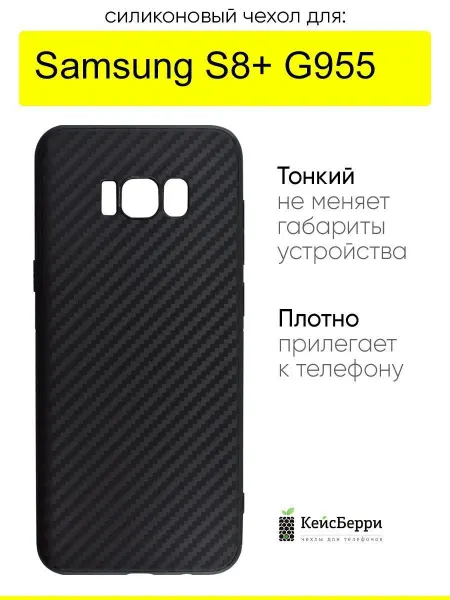 КейсБерри. Чехол для Samsung Galaxy S8+ G955, серия Carboniferous