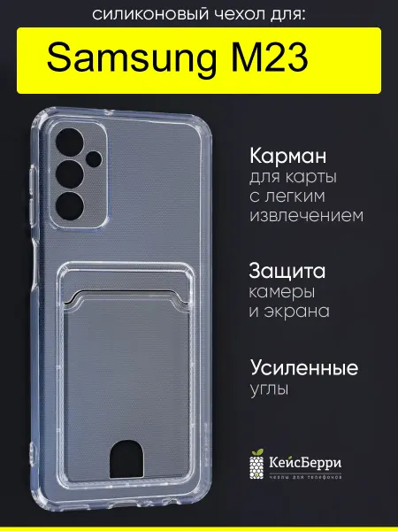 КейсБерри. Чехол для Samsung Galaxy M23, серия Cardhold