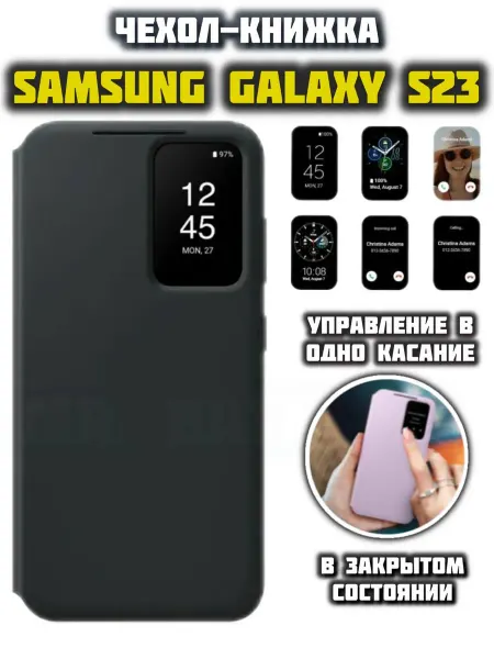 Чехол Smart View Wallet Case для Samsung Galaxy S23