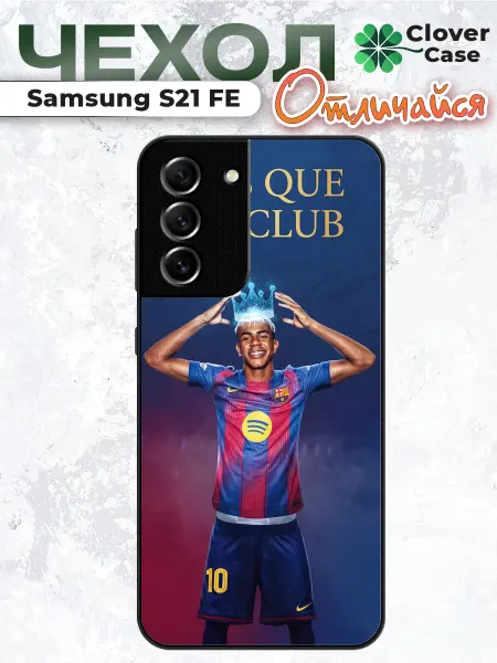 CloverCase Чехол на Samsung S21 FE Lamine Yamal