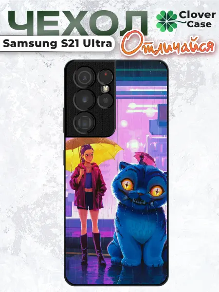 CloverCase Чехол на Samsung S21 Ultra Руми и Тигр