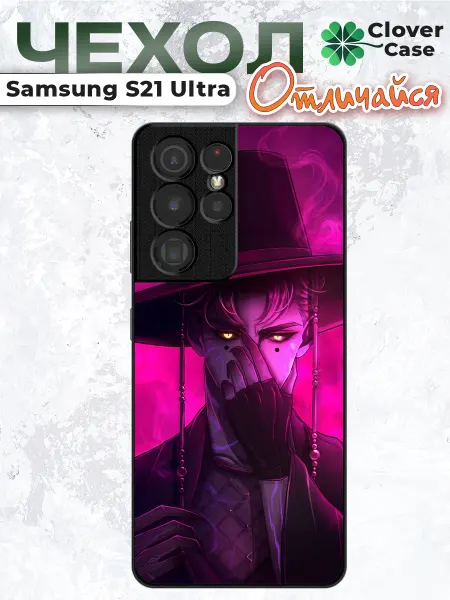 CloverCase Чехол на Samsung S21 Ultra Эбби