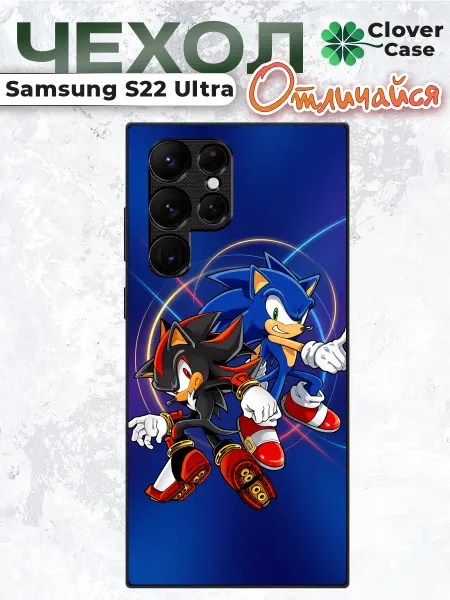 CloverCase Чехол на Samsung S22 Ultra Sonic и Shadow