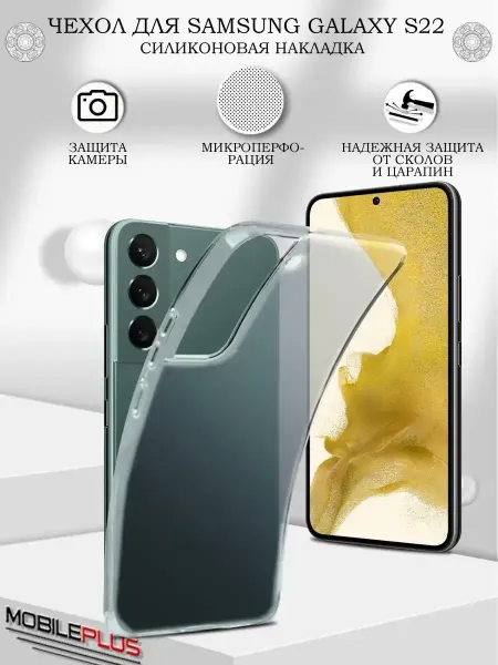 WaveDevices Чехол на Samsung Galaxy S22 прозрачный cиликоновый бампер