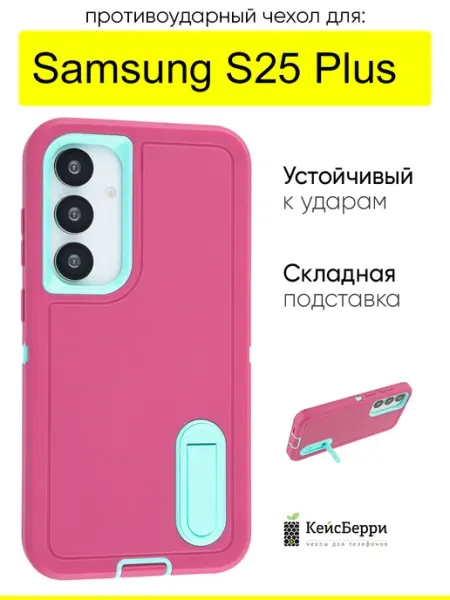 КейсБерри. Чехол для Samsung Galaxy S25 Plus, серия Triple Defense
