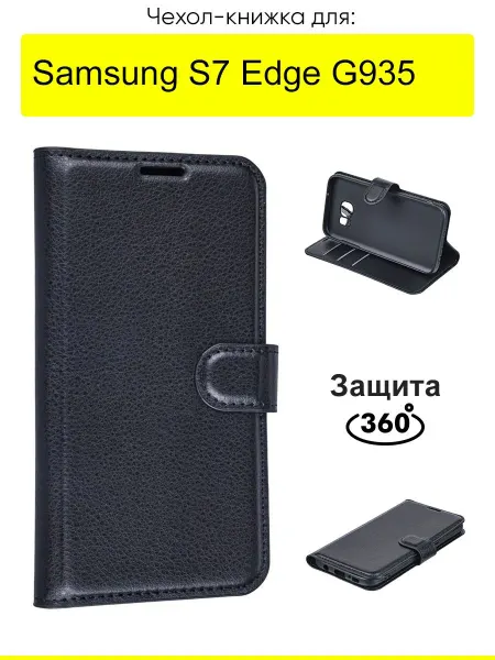 КейсБерри. Чехол для Samsung Galaxy S7 Edge G935, серия PU