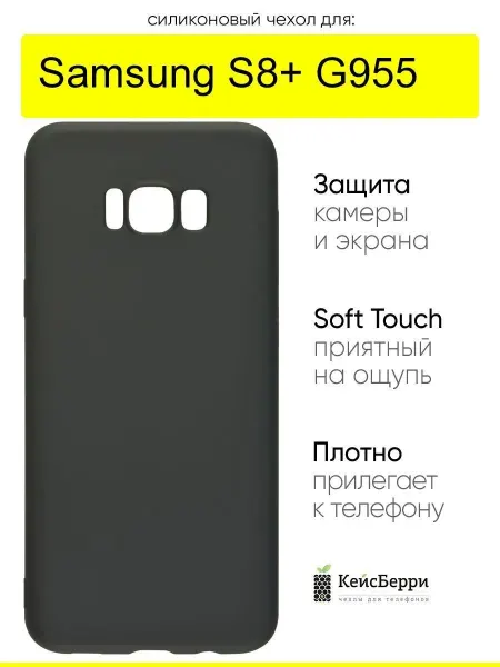 КейсБерри. Чехол для Samsung Galaxy S8+ G955, серия Soft