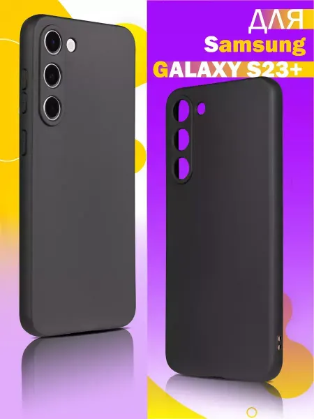 GeoTrading Чехол на Samsung Galaxy S23 Plus силиконовый матовый бампер