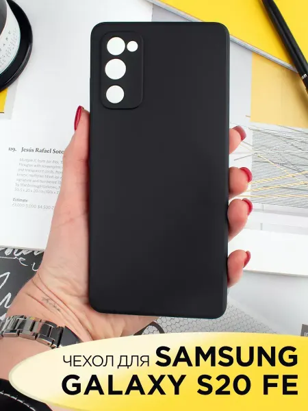 GeoTrading Чехол на Samsung Galaxy S20 FE силиконовый матовый бампер