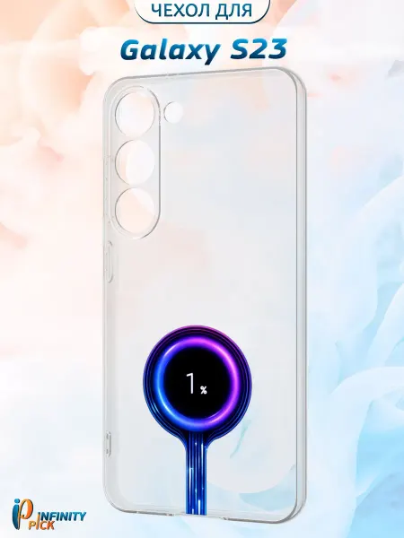 Infinity pick Чехол на Galaxy S23 с принтом Заряд