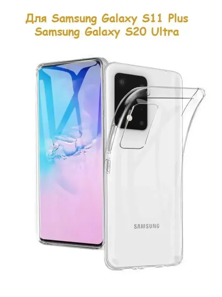 WaveDevices Чехол на Samsung Galaxy S20 Ultra S11+ прозрачный бампер