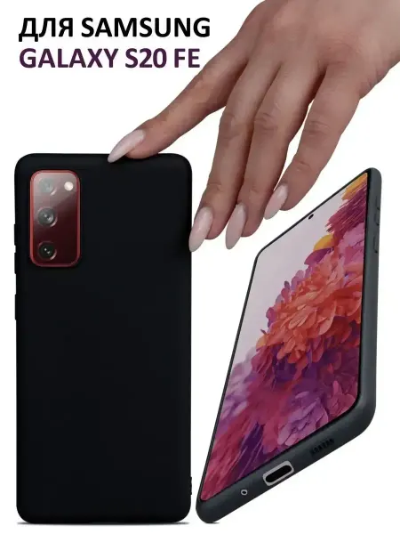 WaveDevices Чехол на Samsung Galaxy S20 FE силиконовый матовый бампер