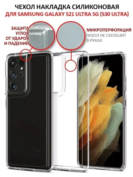 WaveDevices Чехол на Samsung Galaxy S21 Ultra S30 Ultra прозрачный