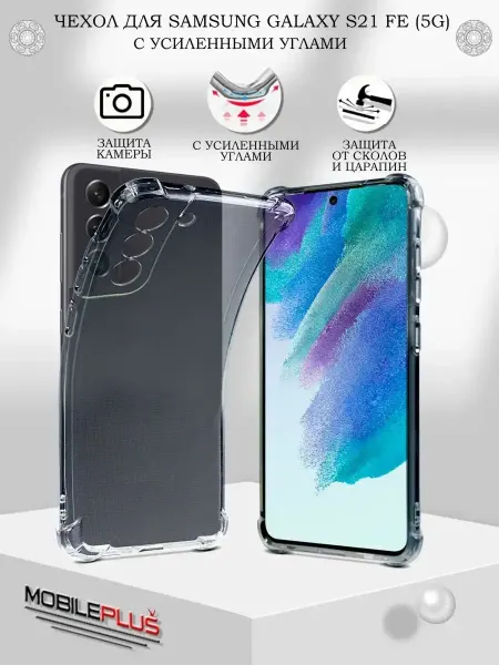 WaveDevices Чехол на Samsung Galaxy S21 FE прозрачный силиконовый