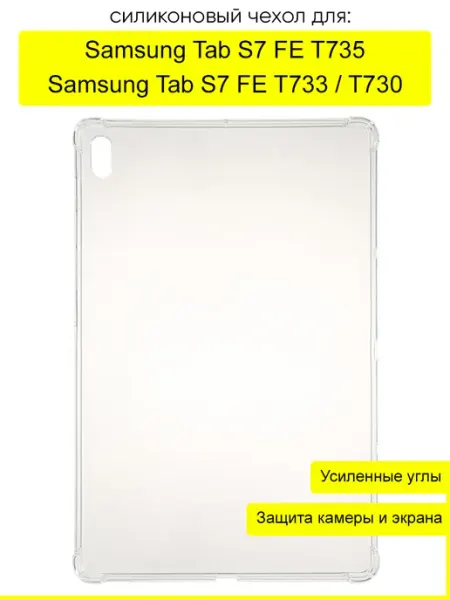 КейсБерри. Чехол для Samsung Galaxy Tab S7 FE T735 T733 T730