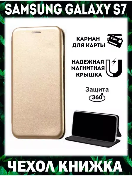 Чехол телефон Чехол на Samsung Galaxy S7 книжка для Самсунг s7