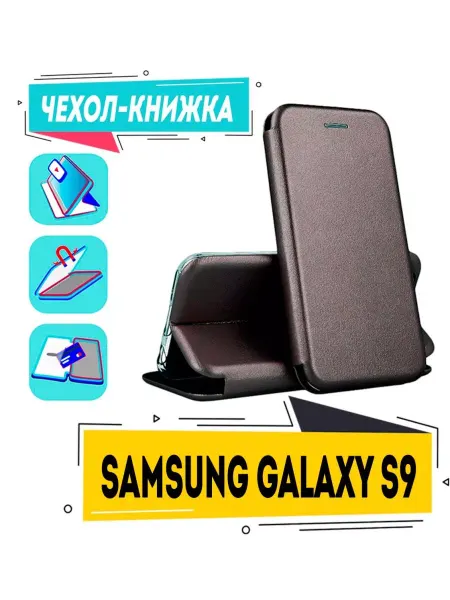 Чехол телефон Чехол на Samsung Galaxy S9 книжка для Самсунг s9