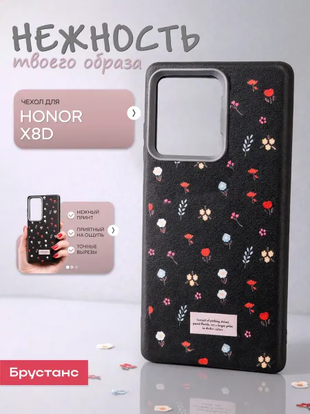 Брустанс HONOR X8d чехол