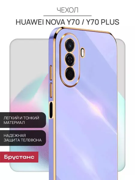 Брустанс Чехол на Huawei Nova Y70 Y70 Plus