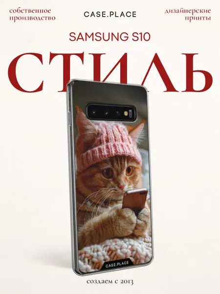 Samsung Чехол на S10 кот