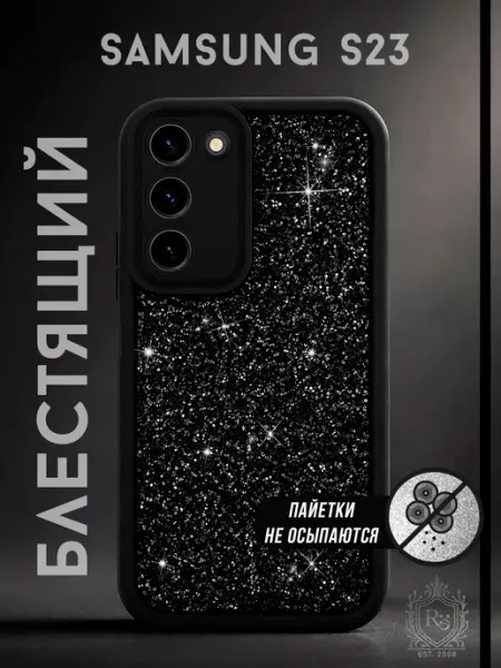 Re: Чехол на Samsung S23 защитный с блёстками