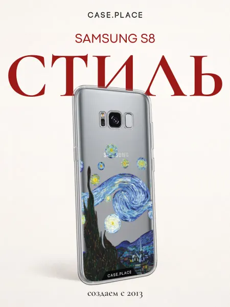 Samsung Чехол на S8 искусство