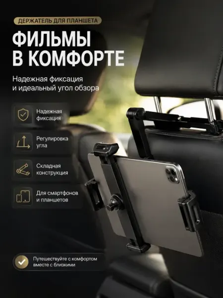 Платон Держатель для планшета в автомобиль на подголовник