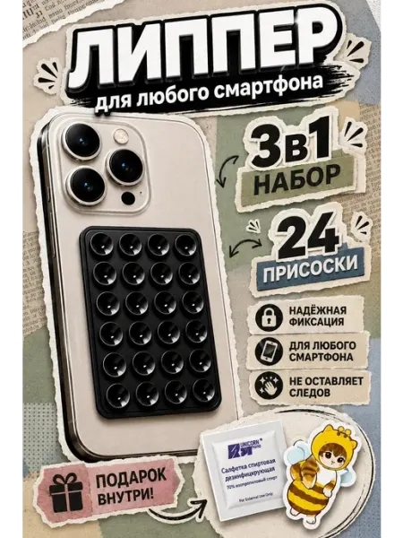 Прилипала 24 присосок