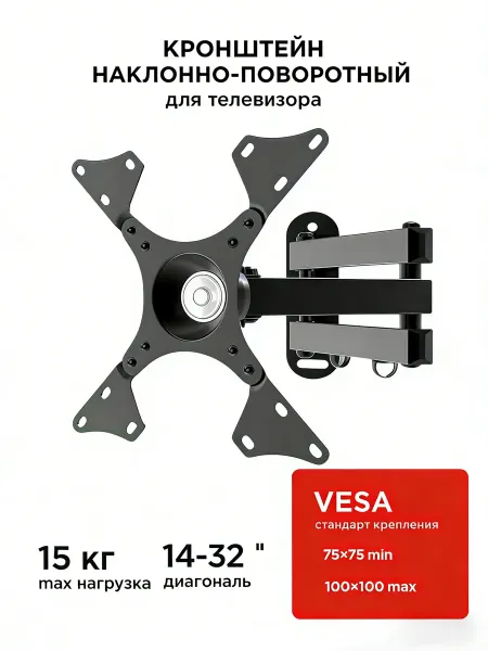 Кронштейн для телевизора настенный 14"-32"