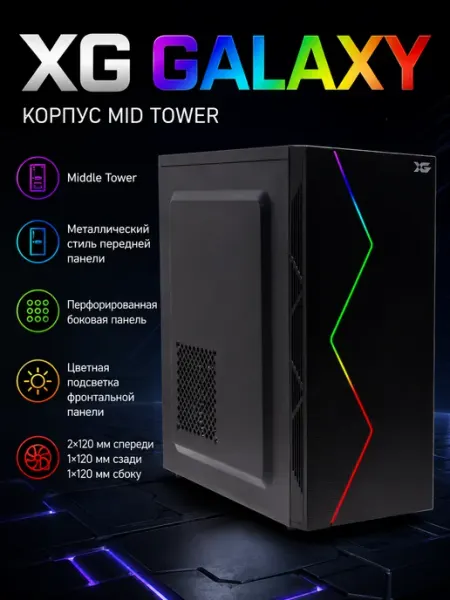 X-game Компьютерный корпус XG Galaxy