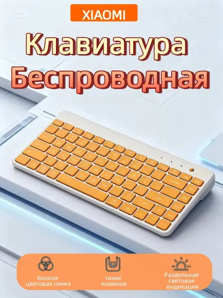 Mijia Redmi Портативная -клавиатура (рисово-белая), 2,4 ГГц