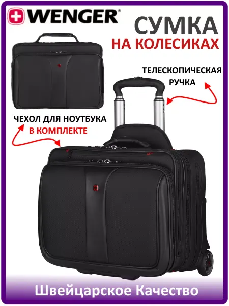 WENGER Сумка 2 в 1 для ноутбука Patriot 15,6"