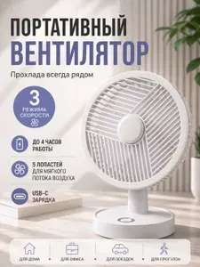 Настольный мини вентилятор USB, портативный вентилятор 3 скорости, до 4 часов работы