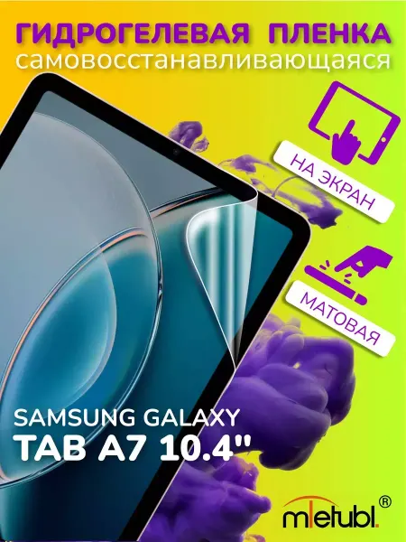 Rayzon market Защитная гидрогелевая пленка на Samsung Galaxy Tab A7 10.4