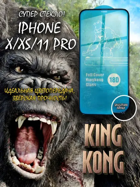 NeoMobile Защитное стекло на iPhone X XS 11 Pro с бортиком
