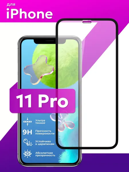 LS Защитное стекло на экран телефона Iphone 11 Pro, глянцевое