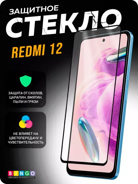 BINGO. Глянцевое защитное стекло на XIAOMI Redmi 12