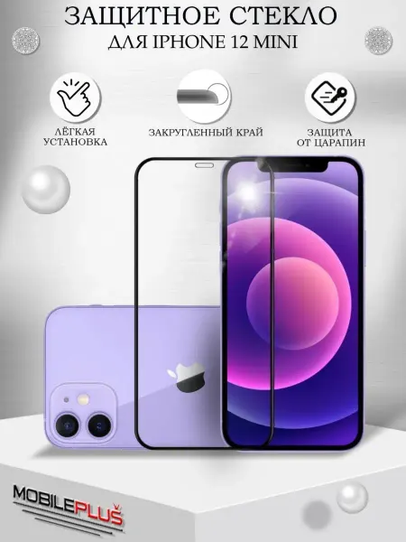 Mobileplus Защитное стекло на iPhone 12 Mini