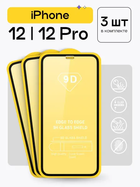Puloka Стекло на iPhone 12, 12 Pro защитное, бронь экрана телефона